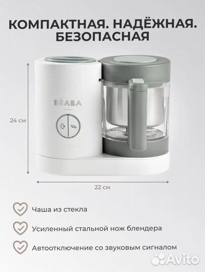 Пароварка блендер beaba babycook