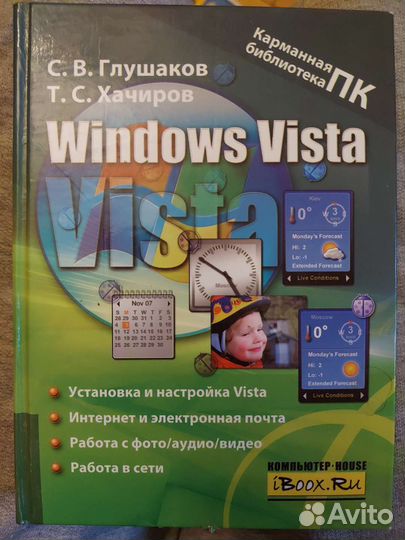 Windows vista - книга для пользователя