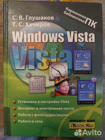 Windows vista - книга для пользователя