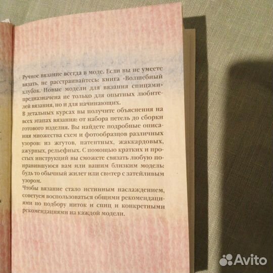 Книга Волшебный клубок, узоры для вязания спицами