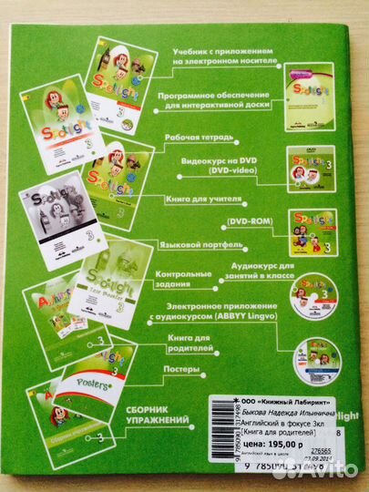 Английский в фокусе, книга для родителей