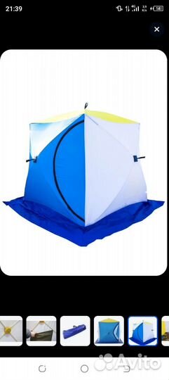 Палатка зимняя