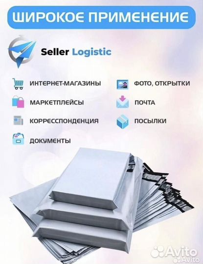 Курьерские пакеты для маркетплейсов