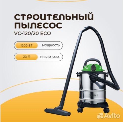 Строительный пылесос VC-120/20 Eco