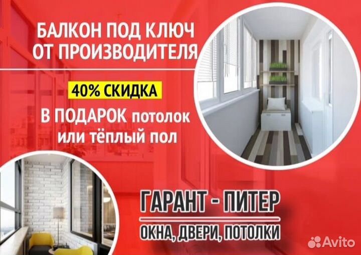 Балкон под ключ