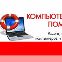 Ремонт, настройка компьютеров и ноутбуков, Макеевка