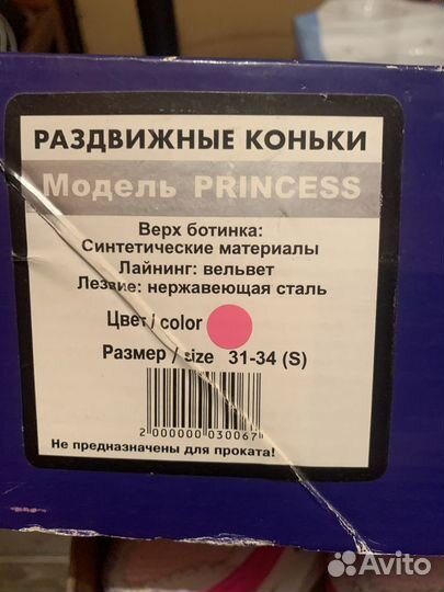 Коньки раздвижные