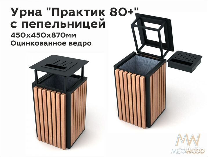 Урна с пепельницей