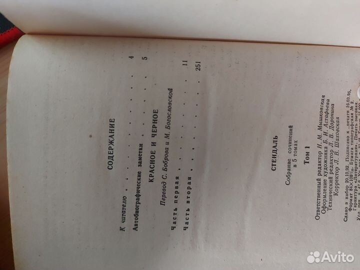 Стендаль: собрание сочинений в 5 томах