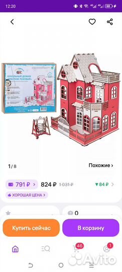 Кукольный домик