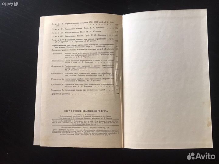 Справочкик практикующего врача