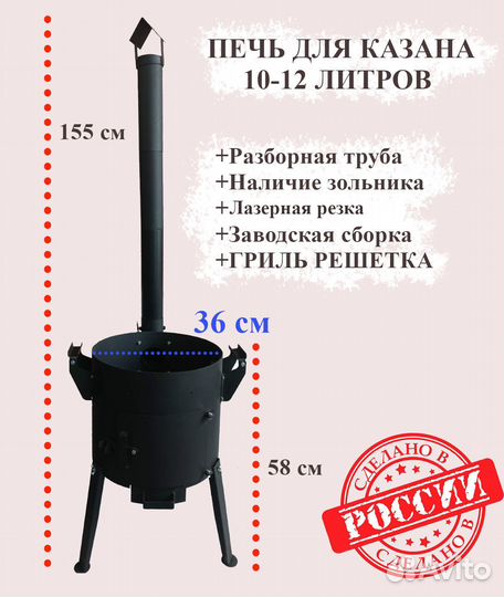 Учаг для казана/котла