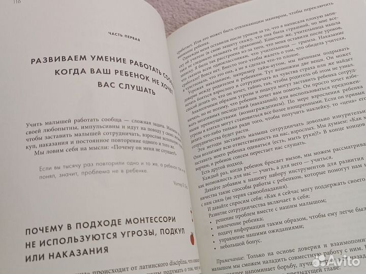 Монтессори для малышей Петрановская если с ребенко