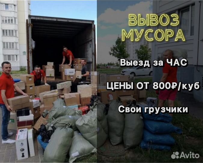 Вывоз мусора Частник