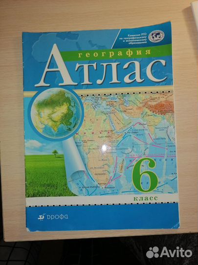 Атлас по географии 6 класс