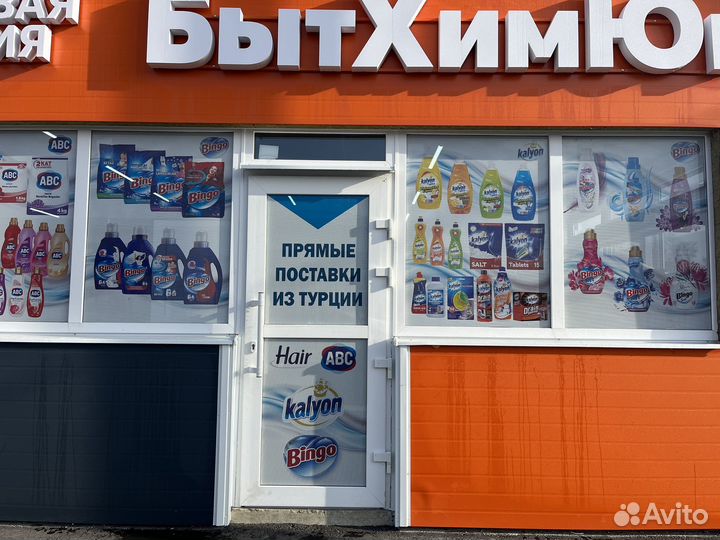 Бытовая химия абс