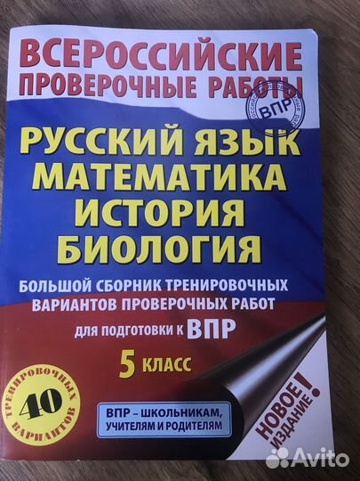 Впр,тесты 4-5 класс
