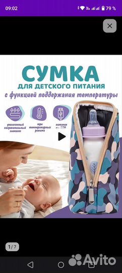 Подогреватель для бутылочек