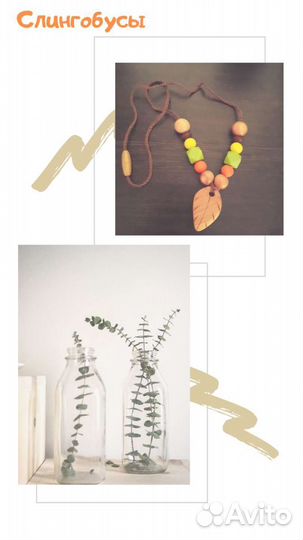 Грызунки/Держатели/Погремушки/Слингобусы