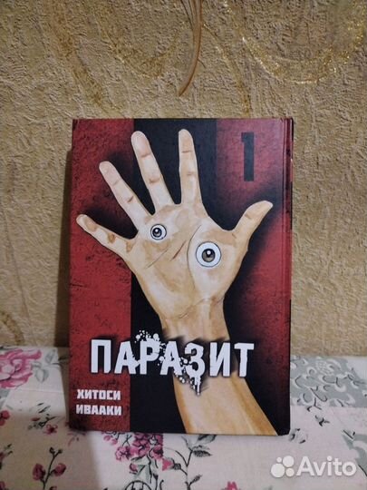 Манга паразит