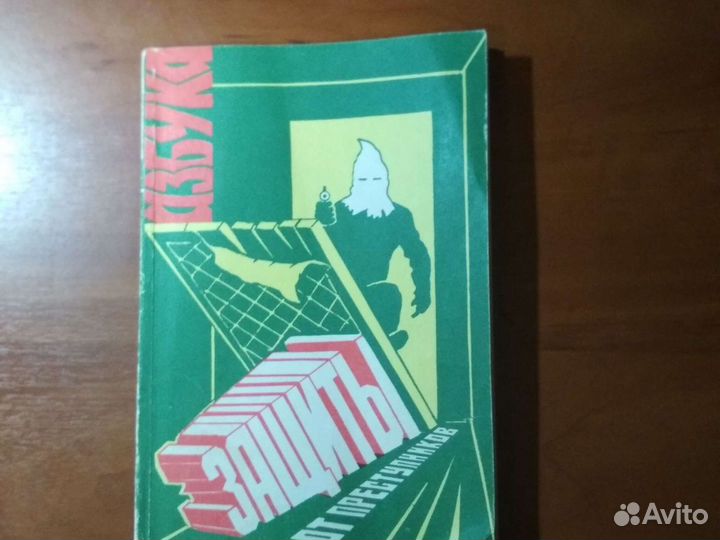 Самоучитель самообороны