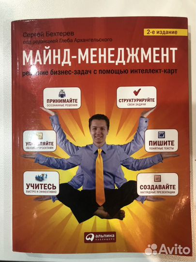 Майнд-менеджмент Решение бизнес-задач с помощью ин