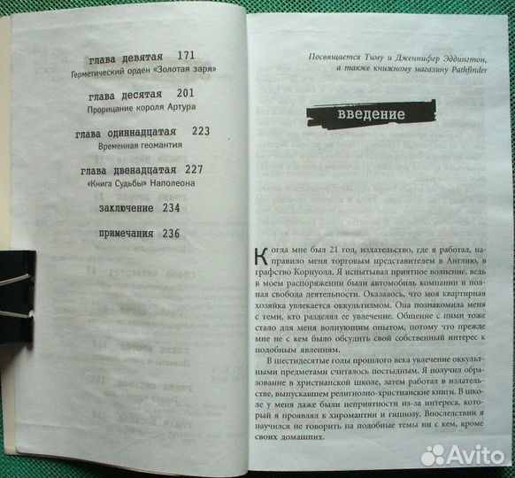 Вебстер Ричард. Геомантия для начинающих