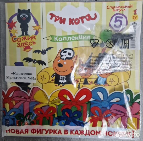 Три кота журнал фигурка