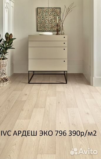 Линолеум IVS с оптовой базы