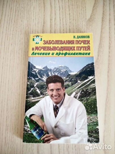 Книга Н. Даников Заболевания почек и мочевыводящ