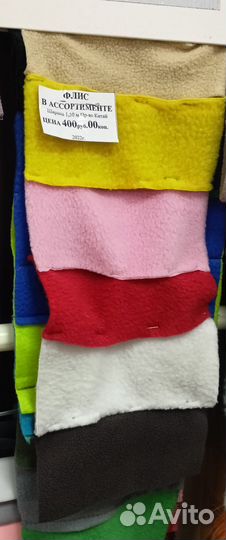 Отрез ткани флис
