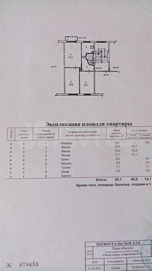3-к. квартира, 59 м², 4/5 эт.