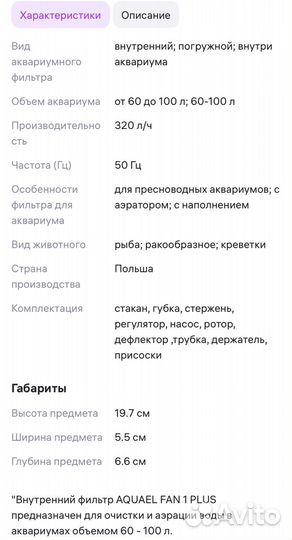 Фильтр для аквариума