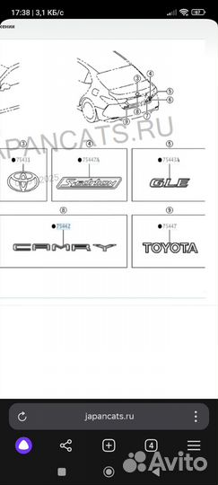 Эмблема Toyota Camry V70-75 75442-33470