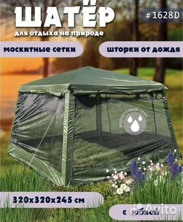Шатер тент палатка
