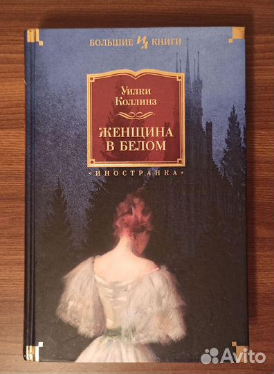 Иностранная литература. Большие книги