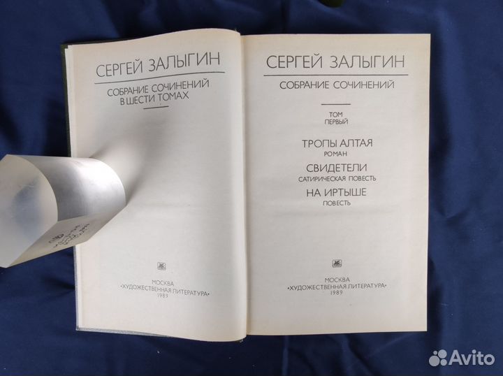 Залыгин Сергей. Собрание сочинений в 6 томах