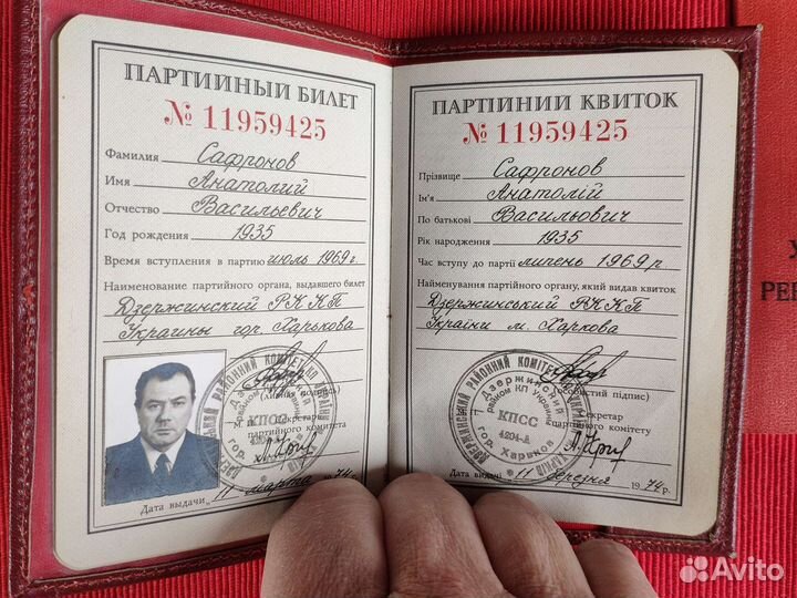 Документы, Партийный билет, Аэрофлот