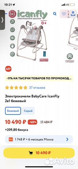 Электро качели/ шезлонг 2в1