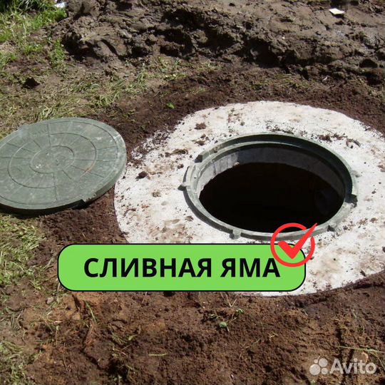 Сливная яма под ключ