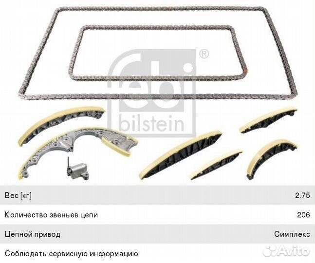 Комплект цепи грм audi A4, A6 febi