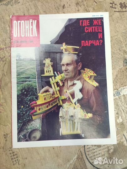 Журнал огонёк