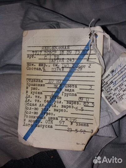 Ткань Плащевая