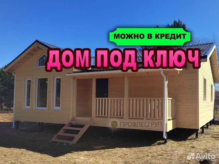 Каркасный дом под ключ