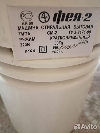 Стиральная машина бу фея 2