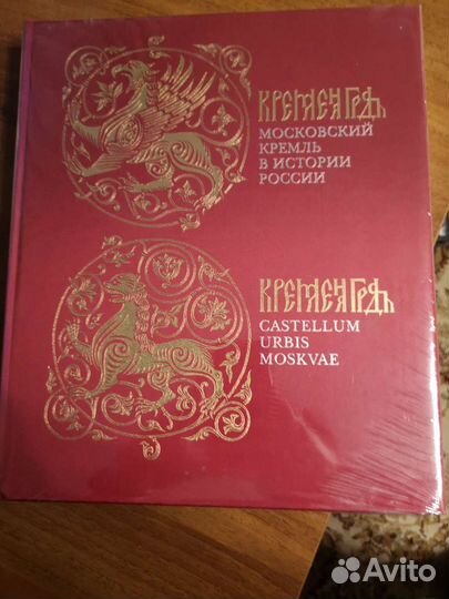 Кремльград