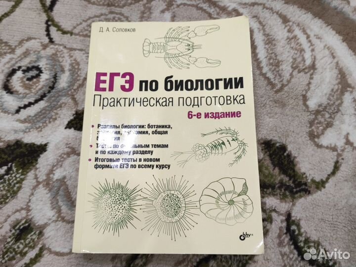 Егэ по биологии. Практическая подготовка