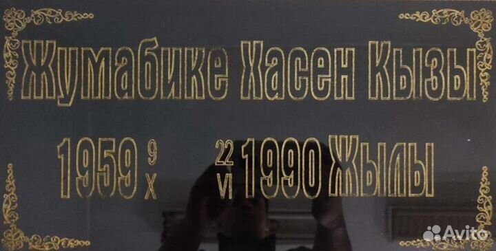 Таблички на памятник