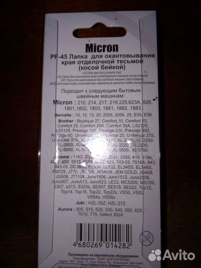 Лапка для пришивания косой бейки новая