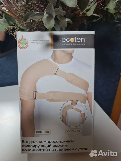 Бандаж на плечевой сустав